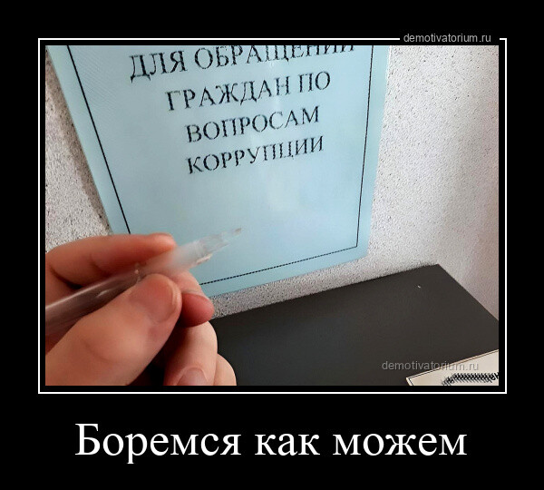 Свежая порция демотиваторов для отличного настроения Свежая порция демотиваторов для отличного настроения