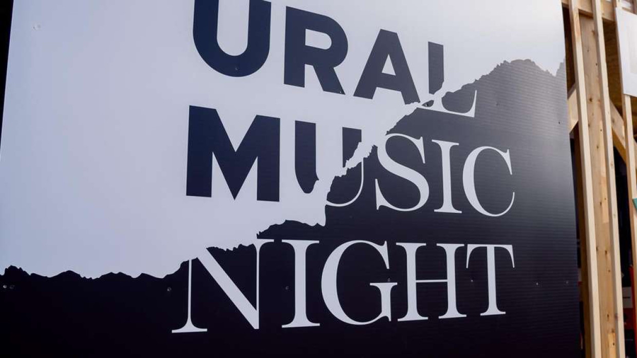 Организаторы Ural Music Night запланировали антиковидный формат фестиваля
