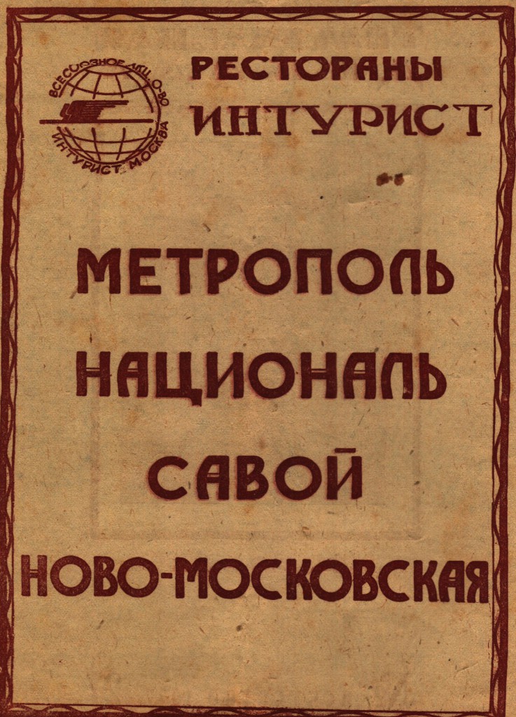 Сталинская реклама 1935–1937 годов 1935–1937 год,история,реклама,СССР,Сталин