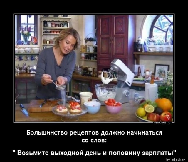 Демотиваторы прикольные для всех: «Начинайте свой день с чего-то положительного» 