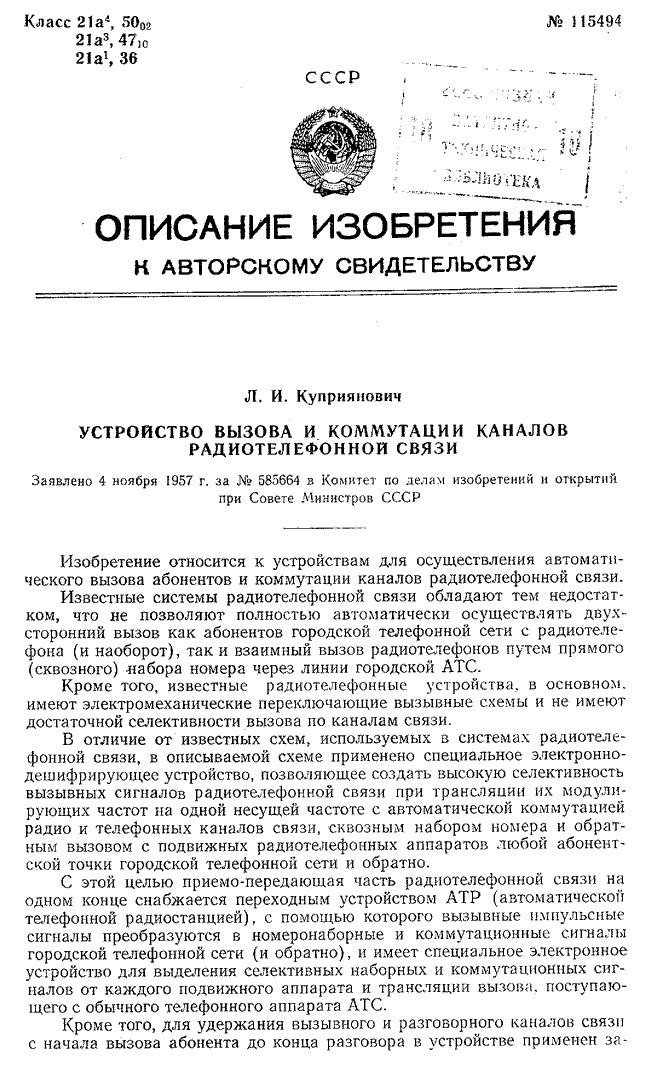 9 апреля 1957 года советский радиоинженер Леонид Куприянович продемонстрировал первый переносной мобильный телефон изобретения