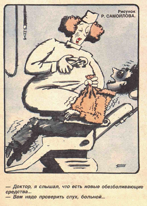 Карикатура 1987 года