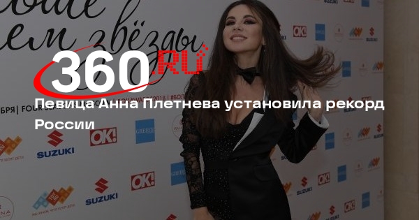 Певица Плетнева провела самую массовую тренировку по сайклингу в России