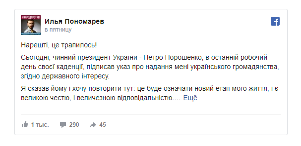 Порошенко предоставил гражданство Украины экс-депутату Госдумы Пономареву