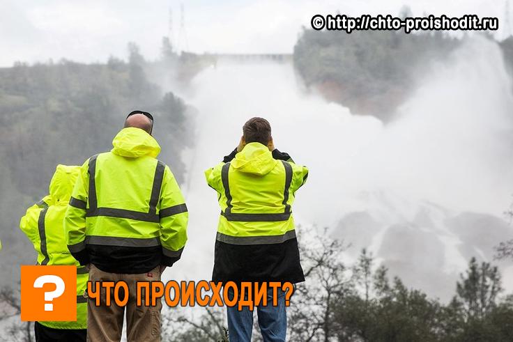 дамба в Калифорнии