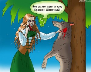 Красная - красная, зараза, шапочка анекдоты,веселые картинки,приколы