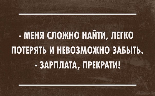 Забавные и позитивные картинки с надписями из сети 