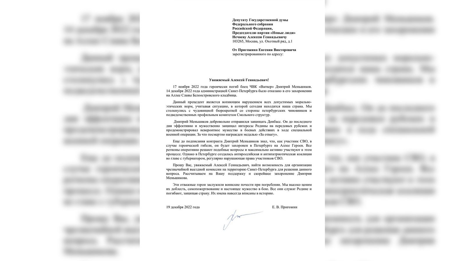 Заявлениями главы чвк вагнер. Подпись Пригожина Вагнер.