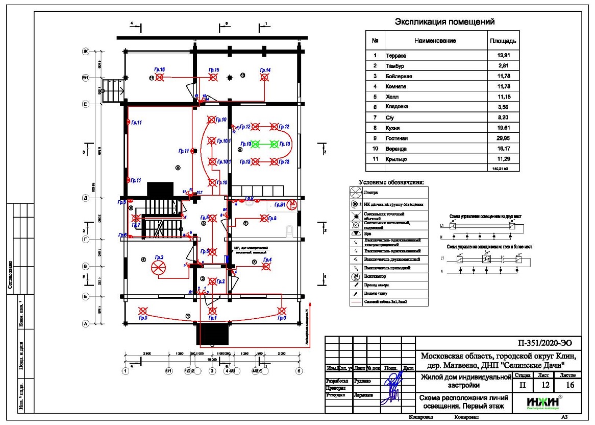 Проект электропроводки - освещение 1 этажа дома в ДНП "Селинские Дачи"