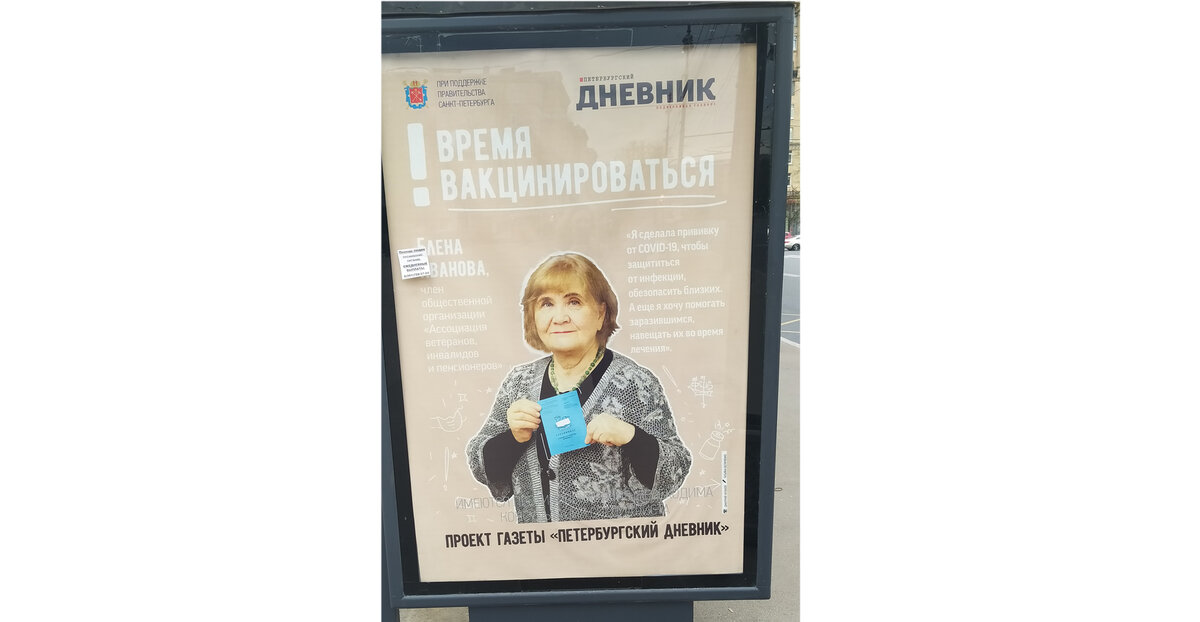 Фото Ондатры. Плакат на остановке ОТ, СПб