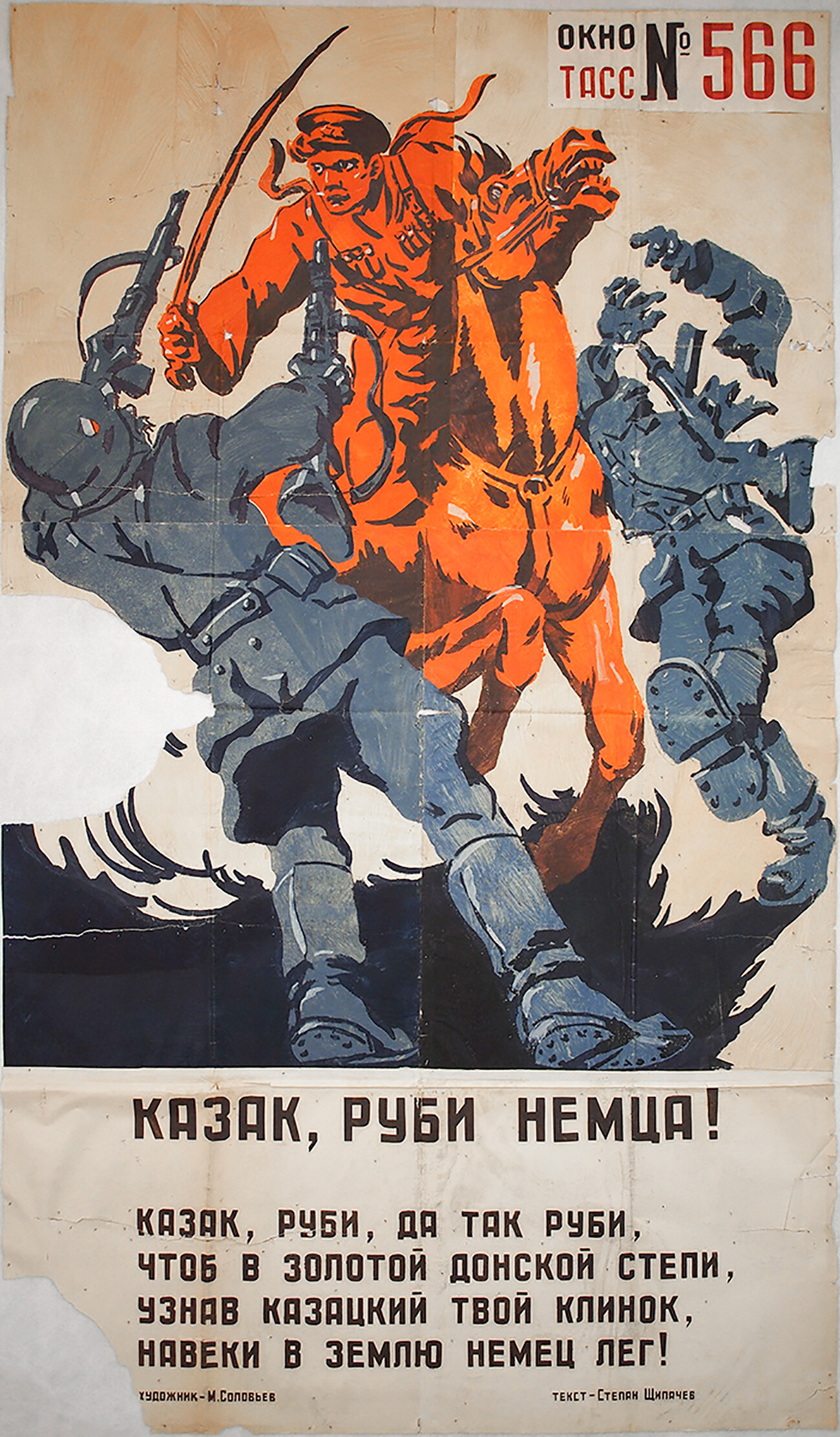 Казак рубил казака. Окна ТАСС 1941-1945 плакаты. Советские военные плакаты. Окна ТАСС плакаты в Великой Отечественной войне. Советские агитационные военные плакаты.