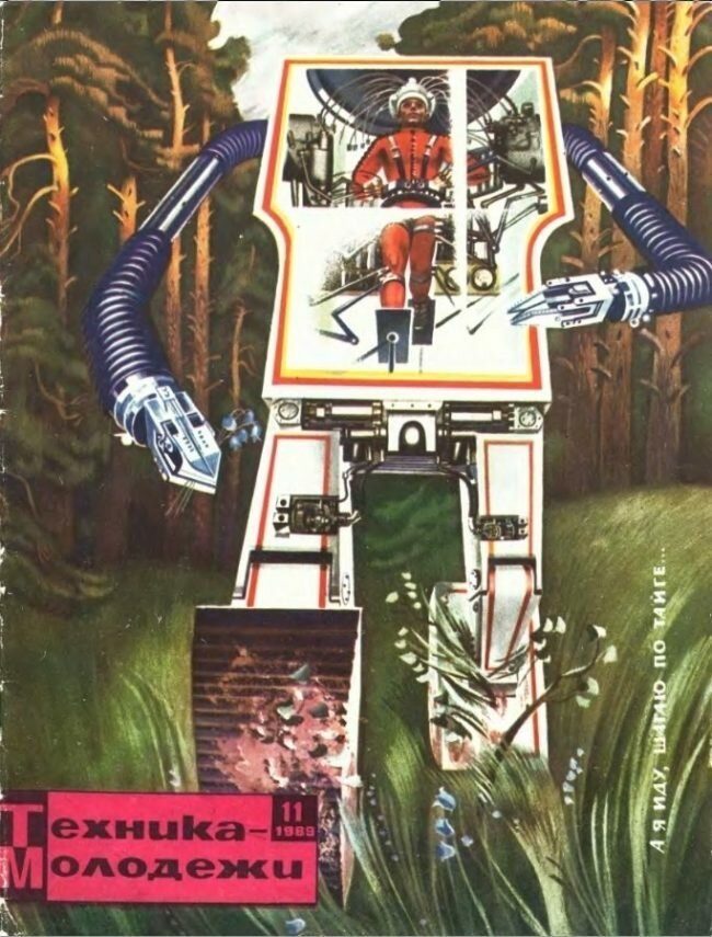 Как в СССР представляли себе XXI век Как в СССР представляли себе XXI век