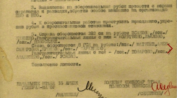 Боевое распоряжение штаба 16 армии от 02.12.1941 г. командиру 354 сд о выдвижении и закреплении на оборонительном рубеже (иск.) Клушино, выс. 217,1, Матушкино