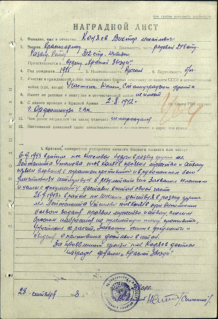 Слава разведчика Коняева Коняев, противника, районе, уничтожил, орденом, Виктор, своей, орден, ценные, Славы, ордена, Коняева, командир, награждён, сведения, броском, получил, лично, одного, захватил