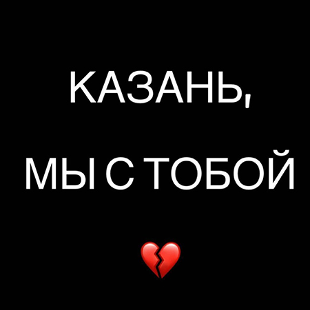 Стрельба в школе в Казани: хронология событий, реакция властей и звезд погибших, соболезнования, гимназии, детей, двери, чтобы, сразу, оружия, школу, которое, родным, школе, через, человек, близким, Казань, оружие, казанской, которые, стали