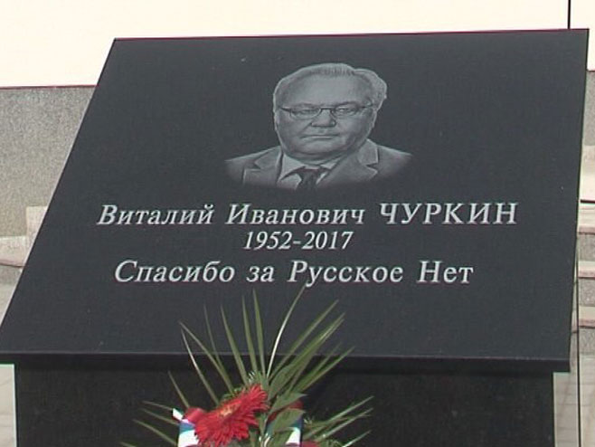 «Спасибо за русское «Нет»: в Сараево поставили единственный в мире памятник Чуркину
