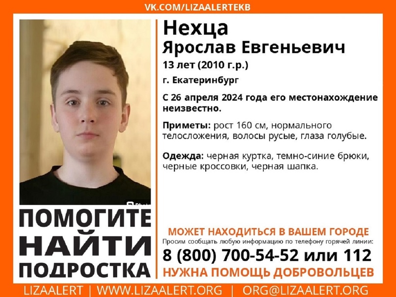 В Екатеринбурге уже сутки ищут 12-летнего подростка