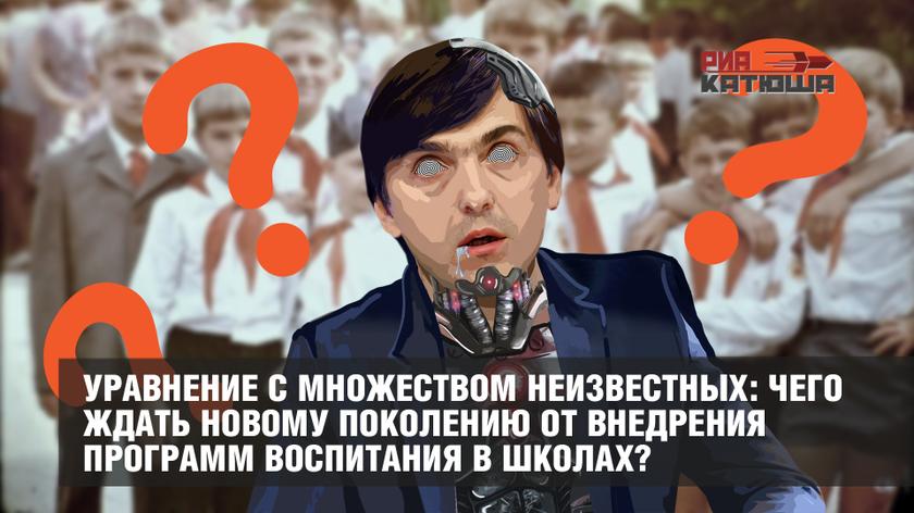 Уравнение с множеством неизвестных: чего ждать новому поколению от внедрения программ воспитания в школах?