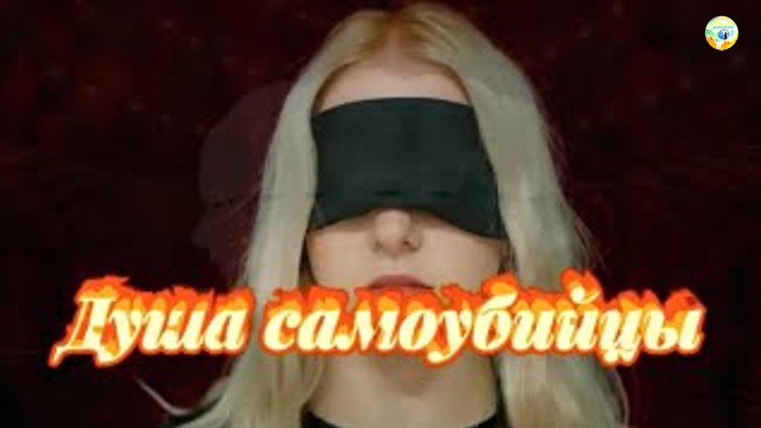 Посмертные терзания не являются наказанием высших сил в буквальном смысле этого слова. На самом деле подобная участь ожидает любую душу, пренебрегающую общением с Божественной сущностью. Господь мог бы дать шанс душе для дальнейшего перерождения. Однако она не нуждается в нем, так как отринула помощь Бога.