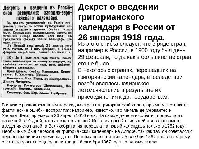 Почему православные не перешли на григорианский календарь