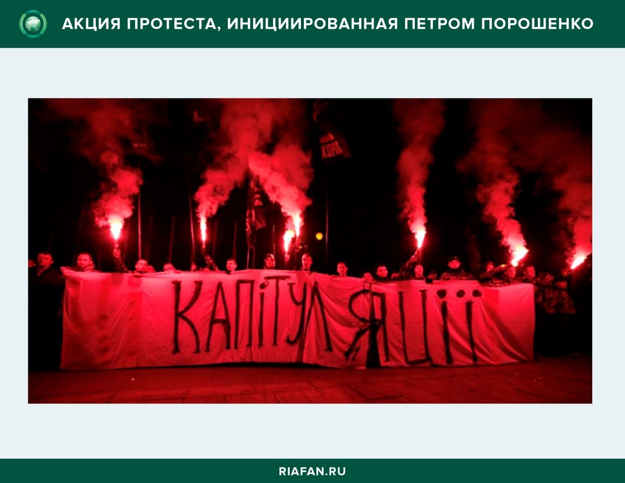Фото с Акции протеста в Киеве, инициированные Петром Порошенко