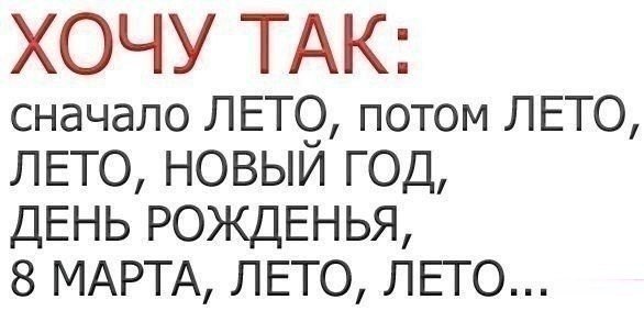 Вечером алкоголь дает потрясающее ощущение "пофиг", а с утра не менее потрясающее "нафиг?" 