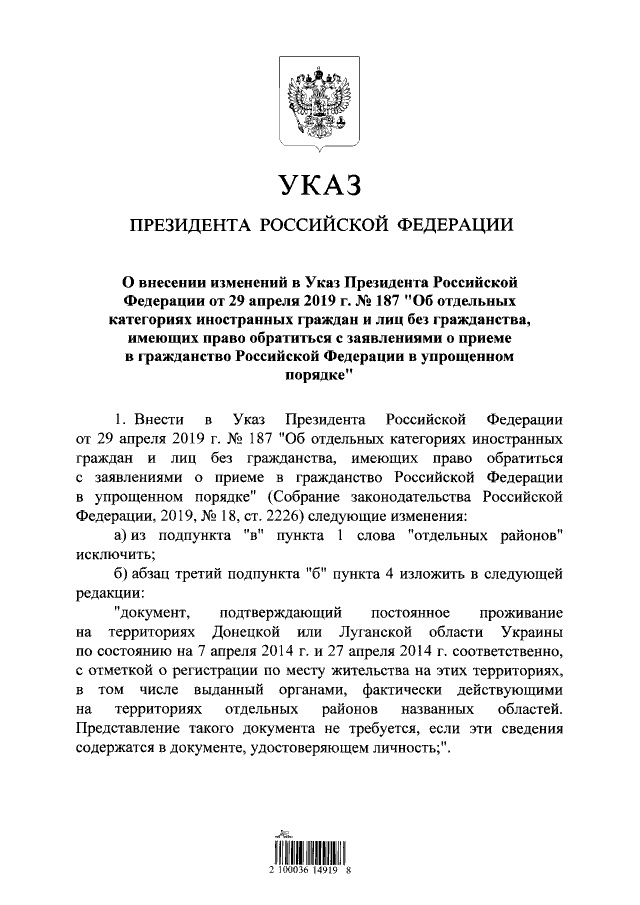 В России раскрыли, как миллионы украинцев смогут получить гражданство РФ по упрощенке 