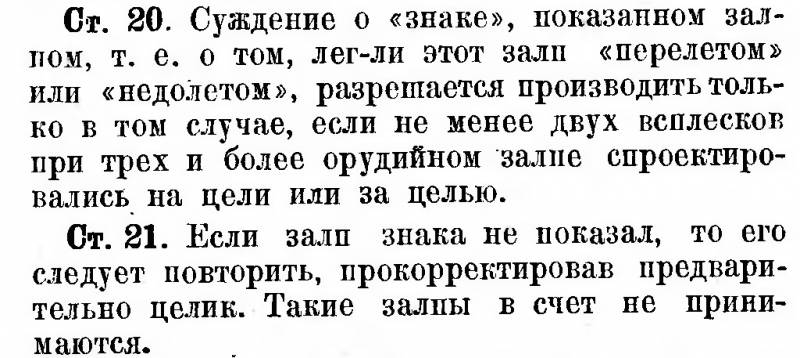 О том, как стреляли и как следовало стрелять русским кораблям в Цусимском сражении О том, как стреляли и как следовало стрелять русским кораблям в Цусимском сражении вмф,история