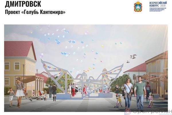 Проект города Дмитровска «Голубь Кантемира» получит грант