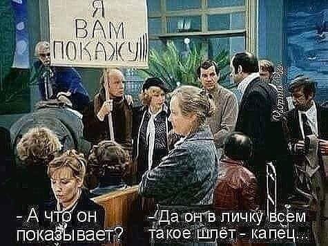 - Милая, я летел к тебе на крыльях любви! - Три дня? - Ветром сносило ... мужчина, имеет, право, говорит, компенсацию, болит, обязан, Девушка, форуме, наступлении, Когда, только, вторую, против, будто, требует, Польша, отвечает, Пусть, танков