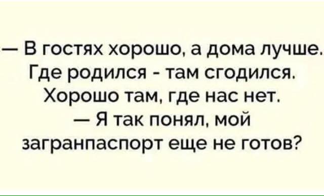 Нет ничего лучше юмора: 20 свеженьких анекдотов и шуток в картинках для чудесного настроения 