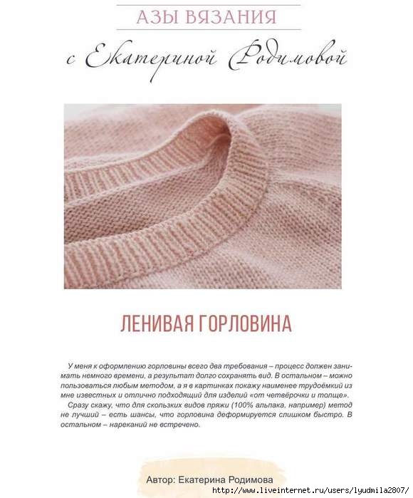 Ленивая горловина: азы вязания Ленивая горловина: азы вязания вязание