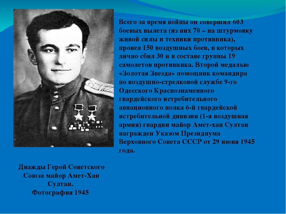 Амет хан султан открытка