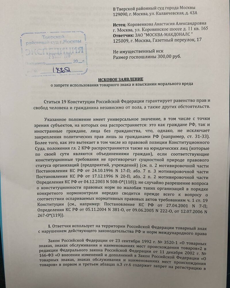 Россиянка подала в суд на Макдональдс из-за логотипа, в котором увидела очертания груди Россиянка подала в суд на Макдональдс из-за логотипа, в котором увидела очертания груди