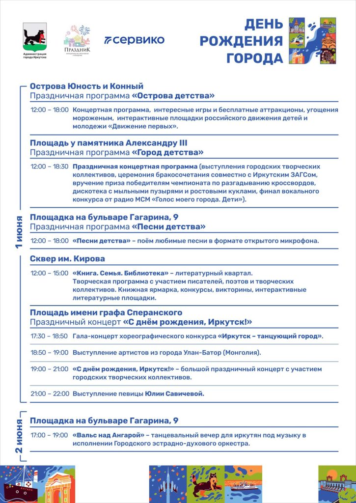 Общественный транспорт в День города в Иркутске будет работать до полуночи