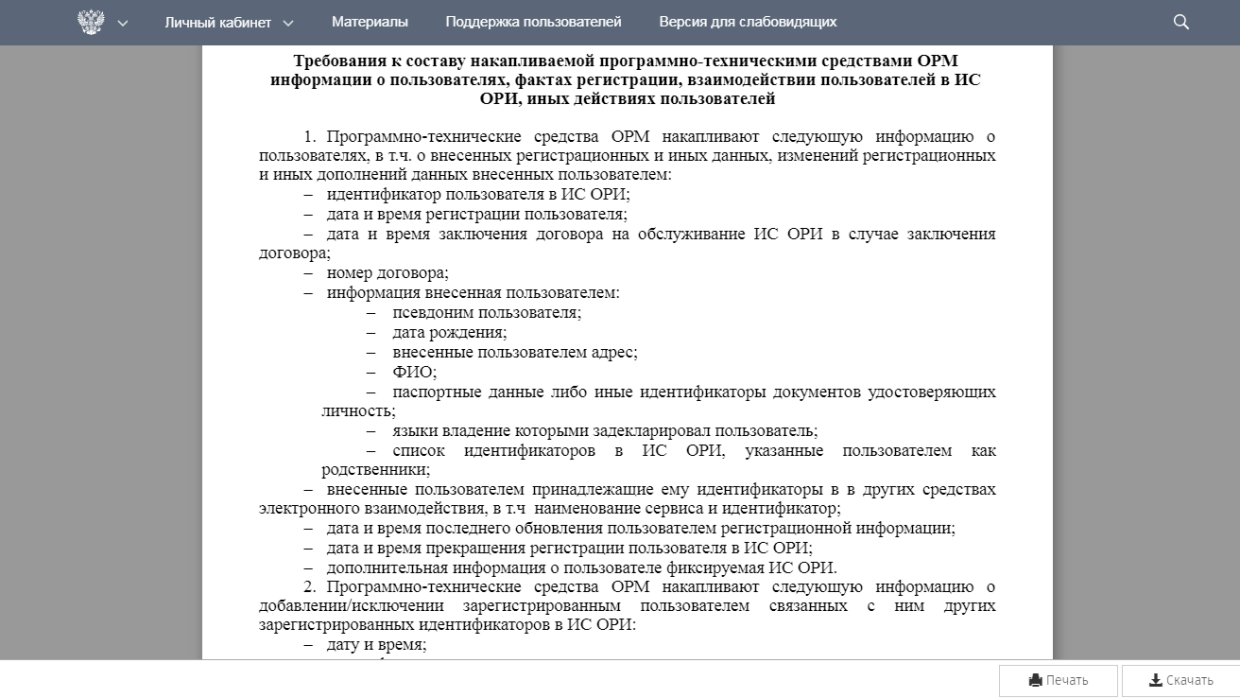 Минкомсвязи уточнило список данных о пользователях соцсетей для ФСБ
