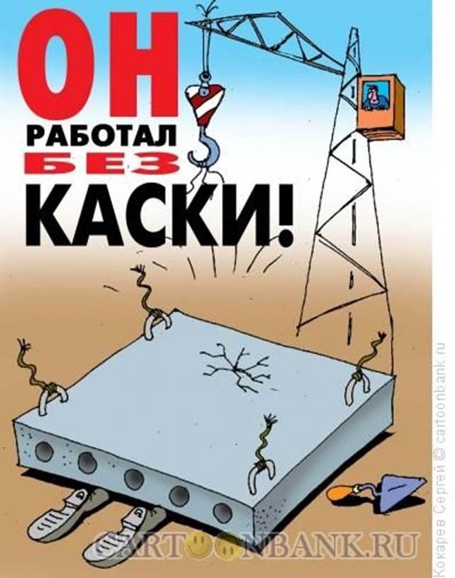 Надпись, смешные картинки о технике безопасности