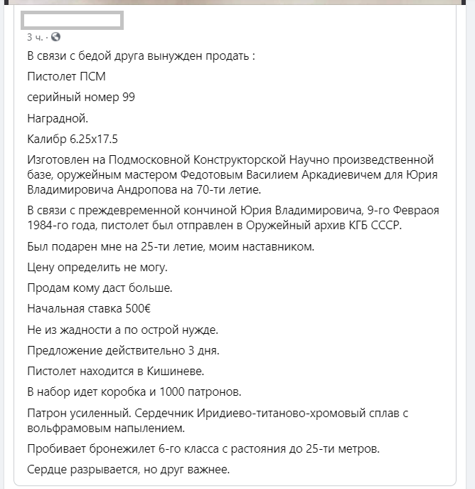 Шедевры рекламы: объявление о продаже пистолета ПСМ оружие