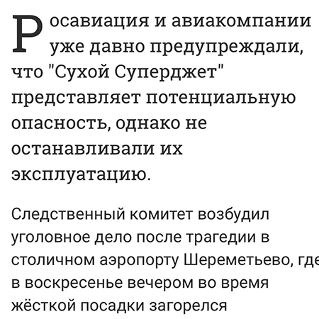 Катастрофа в аэропорту Шереметьево: реакция звезд u1492,Медиа,москвамурманск,ОстановитьСухойСуперджет,скорбим,СухойСуперджет