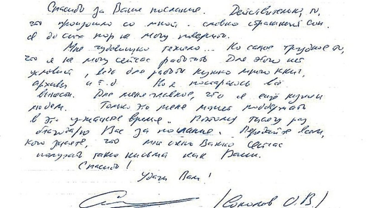 Письмо изучено. Олег Соколов автограф. Письма Олега Соколова. Письмо с подписями в поддержку. Письмо с поддержкой человеку.