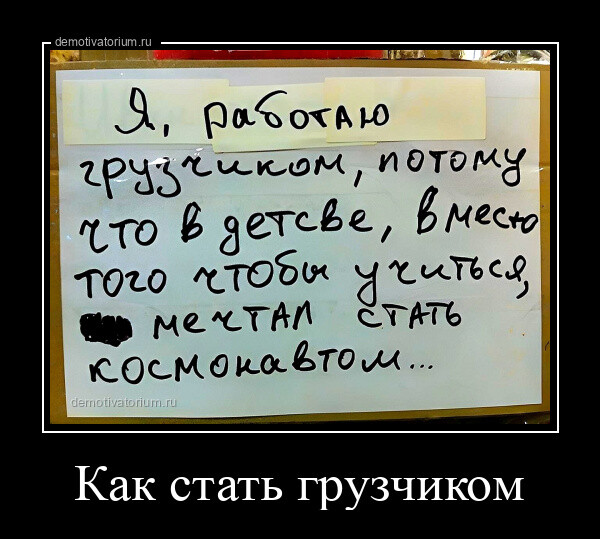 Свежая порция демотиваторов для отличного настроения Свежая порция демотиваторов для отличного настроения