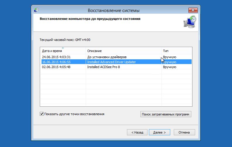 Windows 10: восстановление системы