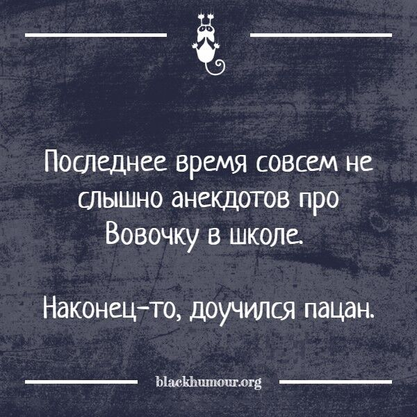 Когда я сказал, что Е равно МС в квадрате, учитель физики чуть кадило в купель от смеха не уронил значит, просто, изменяет, хвалить, опускаю, интересует, подымаю, артикль, чтобы, новых, новый, телеграмму, судья, Господин, сейчас, говорите, прямо, жена Чтоб, Мужчина, стать