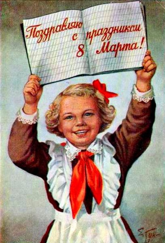 8 марта в советских открытках 