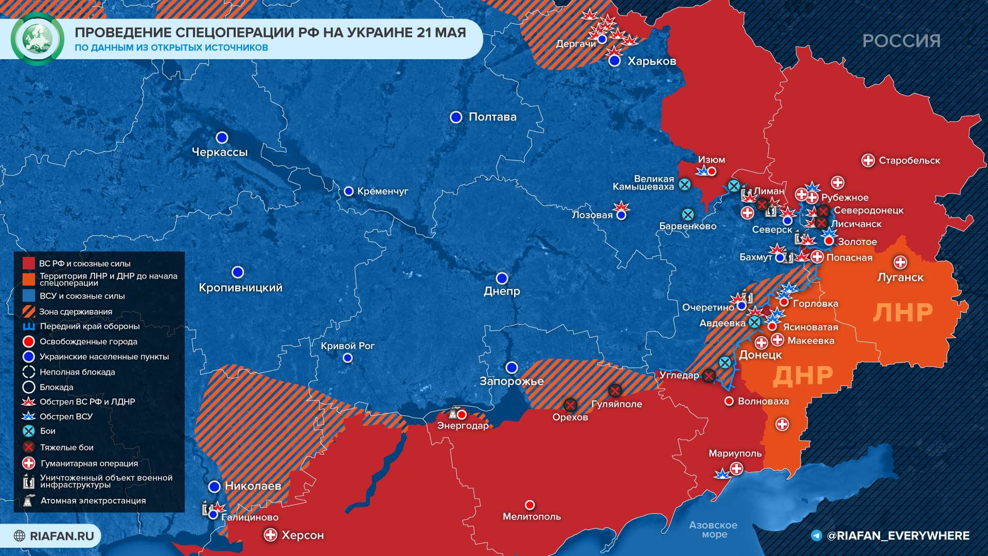 Что произошло на Украине 21 мая: подготовка к битве за Днепр, флаг СССР над «Азовсталью» Весь мир,Карты хода спецопераций ВС РФ,Украина