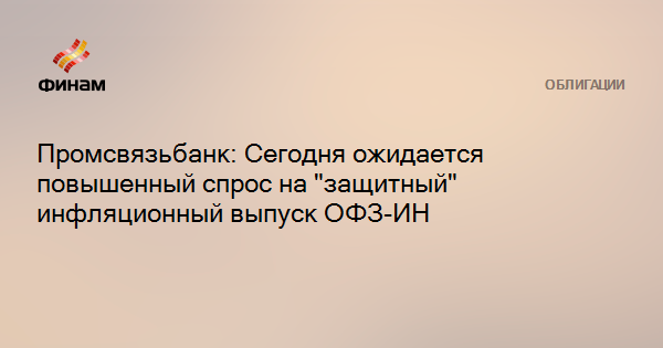 В связи с повышенным спросом