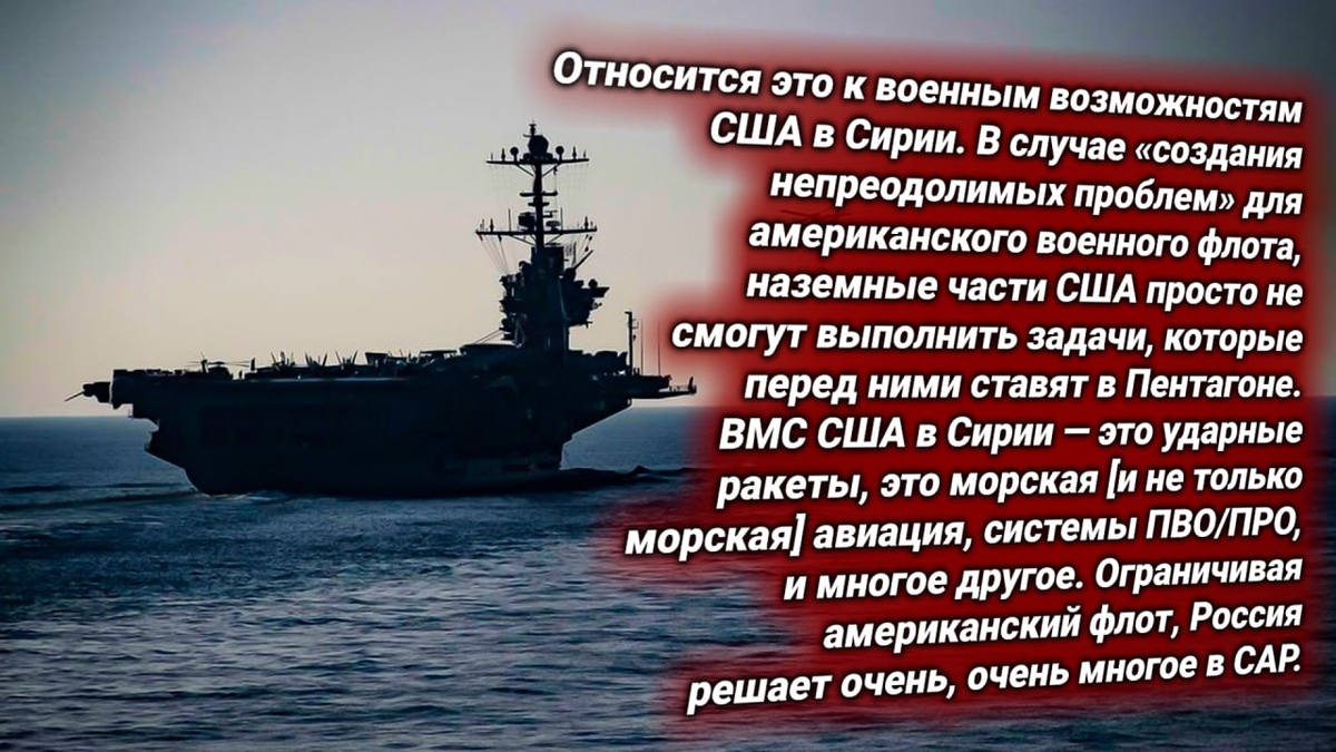 ВМС США у морских границ Сирии. Источник изображения: https://t.me/russkiy_opolchenec