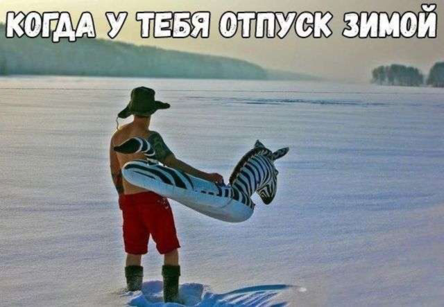 Самый искренний смех — злорадный... Самый искренний смех — злорадный...