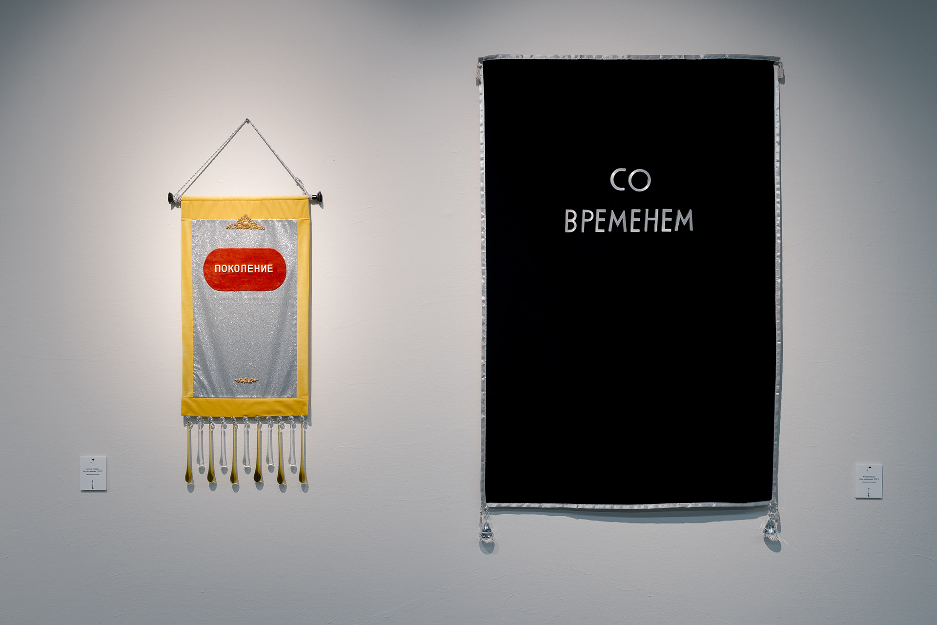 Работы Алины Глазун в экспозиции выставки «Создать пару»