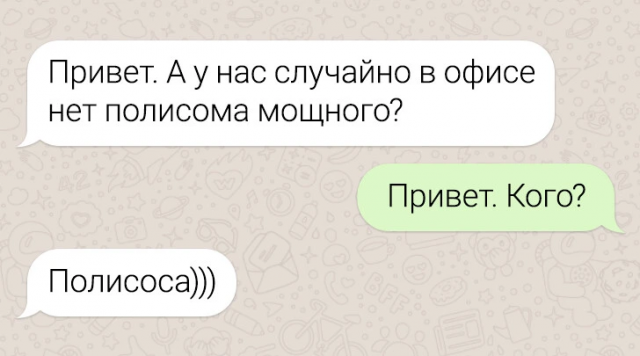 Автозамена, что ты делаешь? 15 эпичных провалов в смс-переписках 